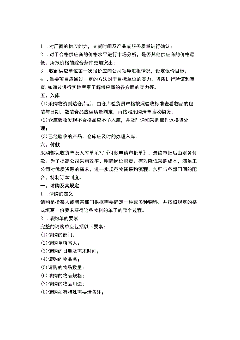 公司物资采购流程管理制度 公司通用版.docx_第3页