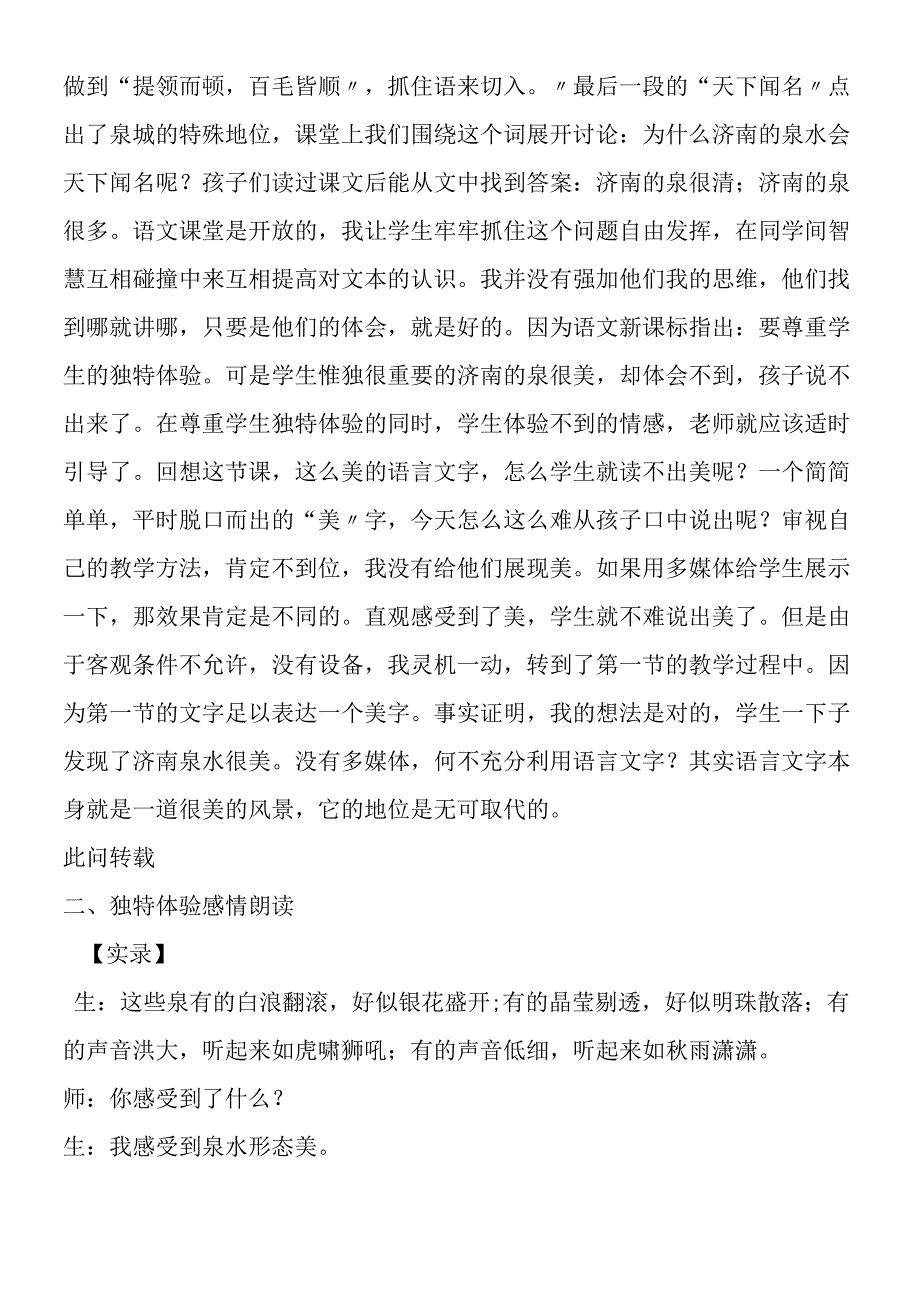 《泉城》教学实录2.docx_第2页