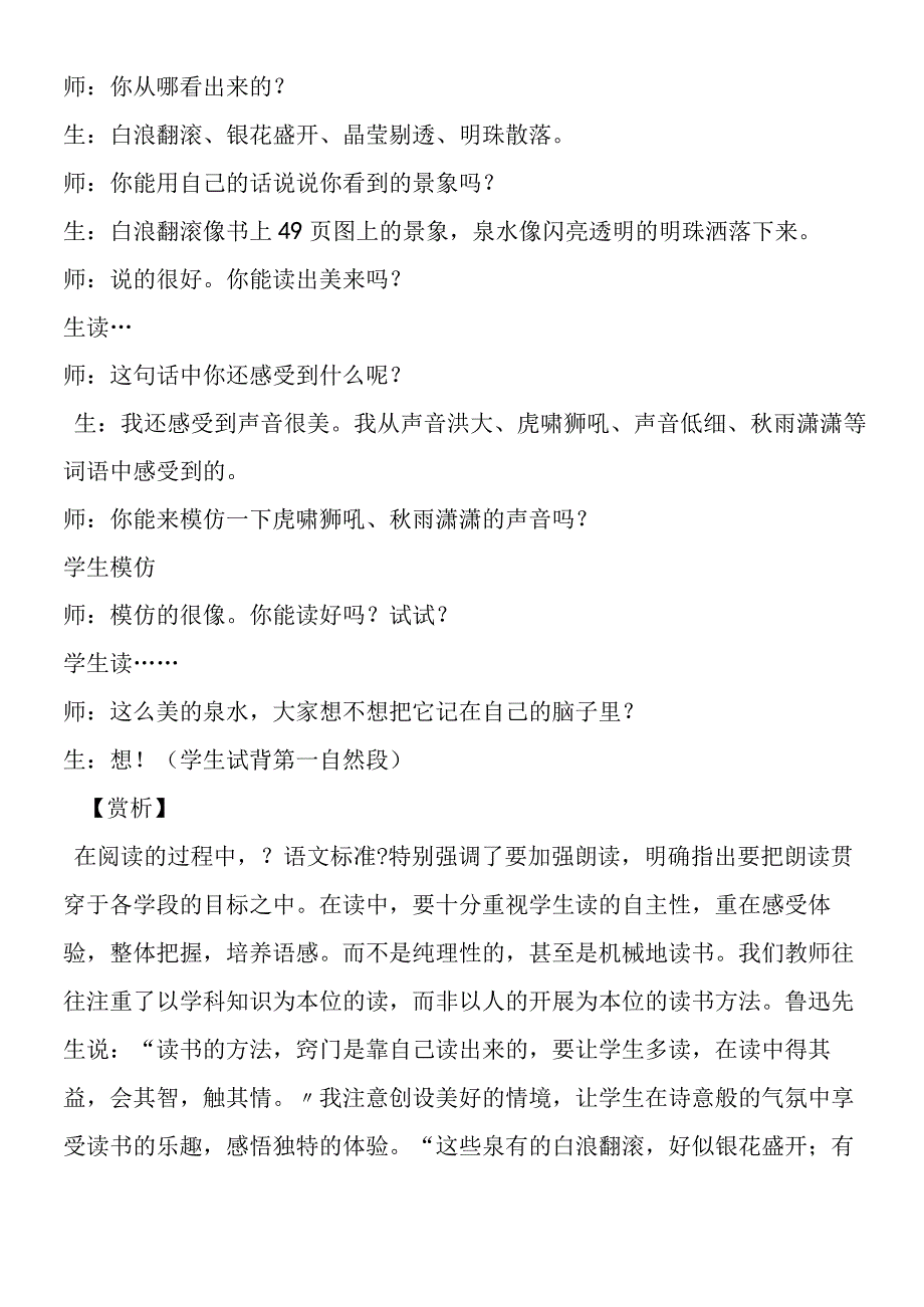 《泉城》教学实录2.docx_第3页