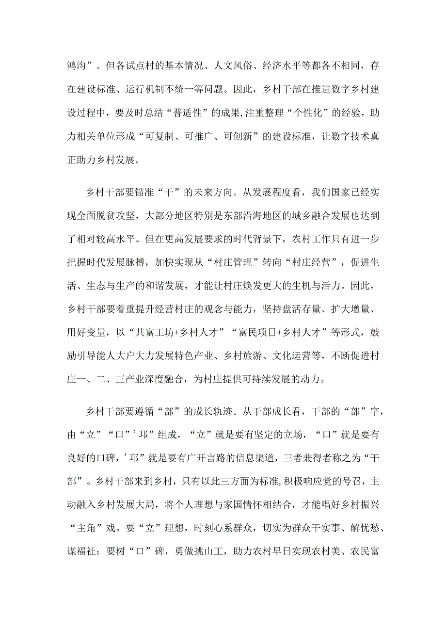 乡村干部培训班领导讲话稿.docx_第2页