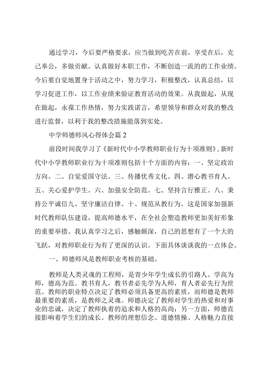 中学师德师风心得体会（4篇）.docx_第3页