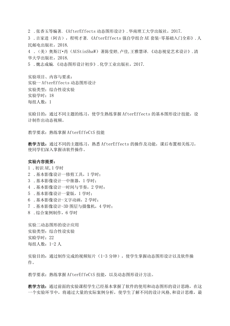 《数字媒体设计2》实验大纲.docx_第2页