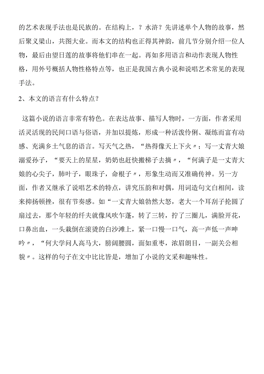 《蒲柳人家》问题研究.docx_第2页