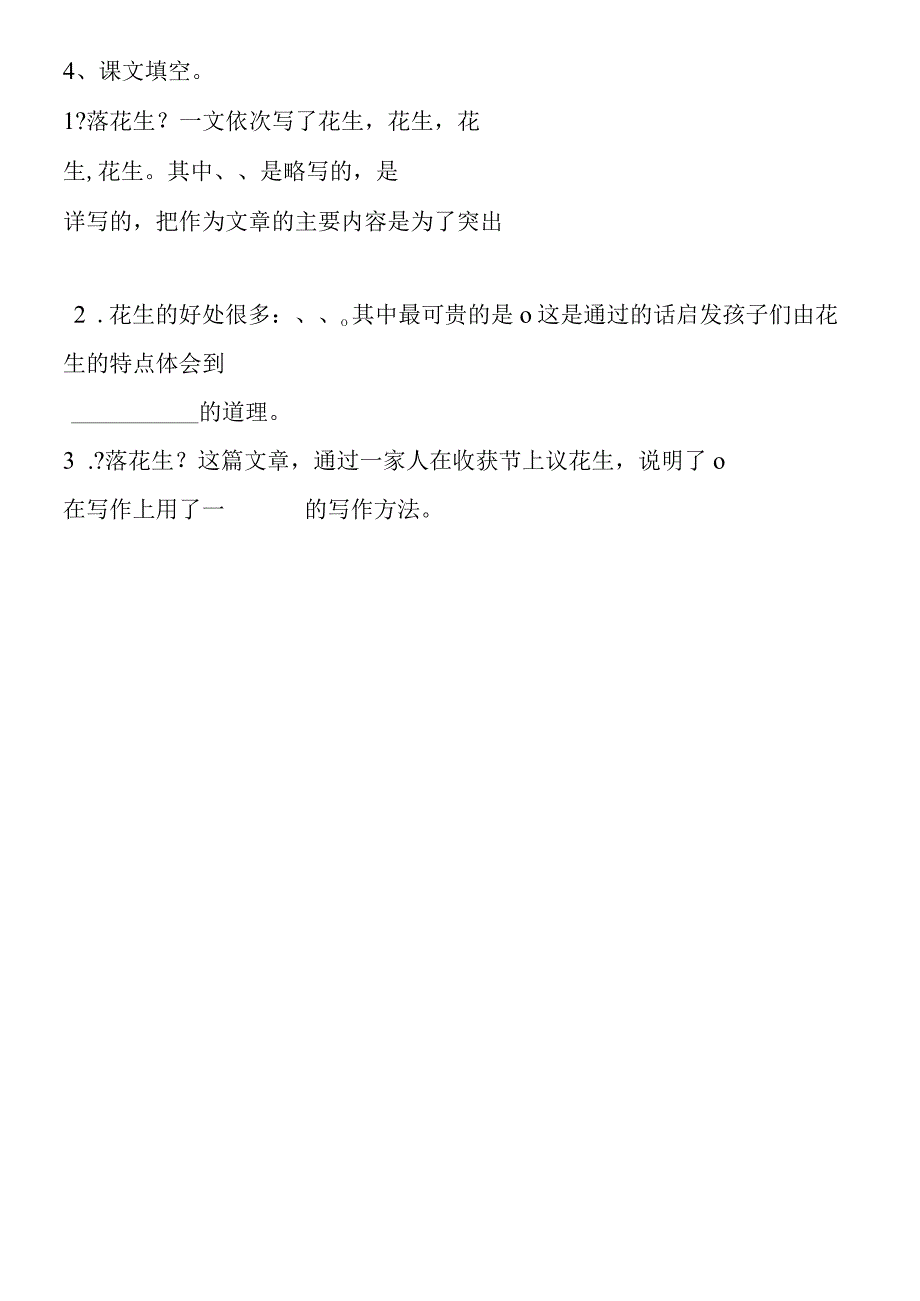 《落花生》预习学案.docx_第3页