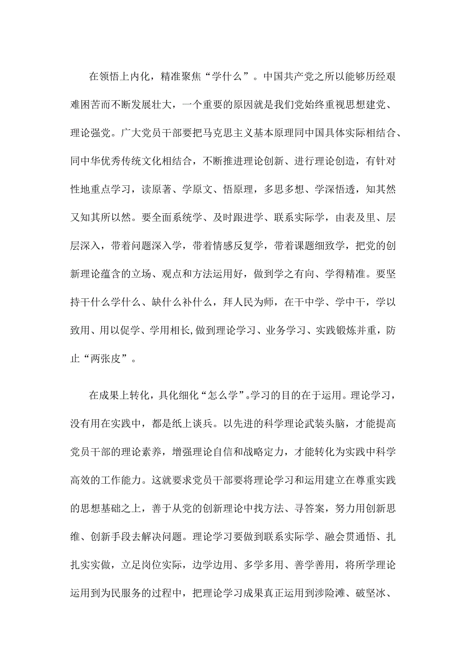 主题教育不断推动理论学习走深走实心得体会.docx_第2页