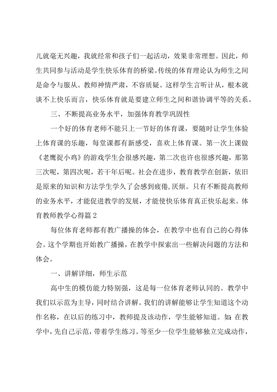 体育教师教学心得14篇.docx_第2页