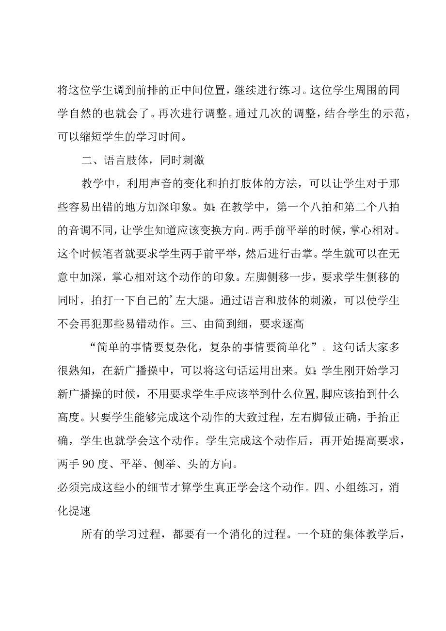 体育教师教学心得14篇.docx_第3页