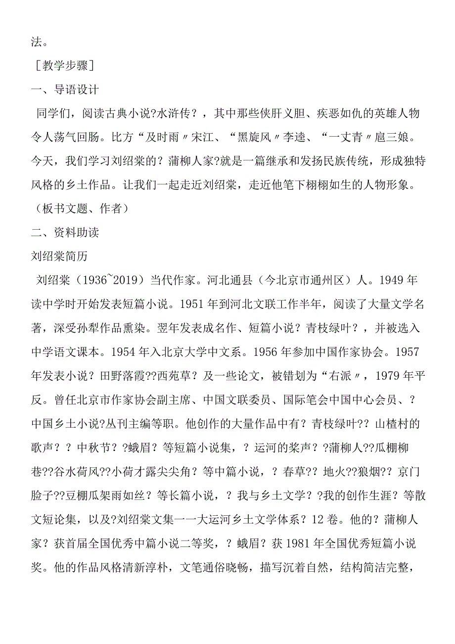 《蒲柳人家》（节选）教学设计.docx_第3页