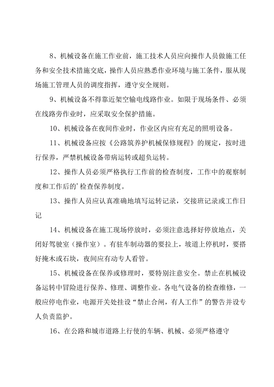 仓库管理制度[15篇].docx_第2页