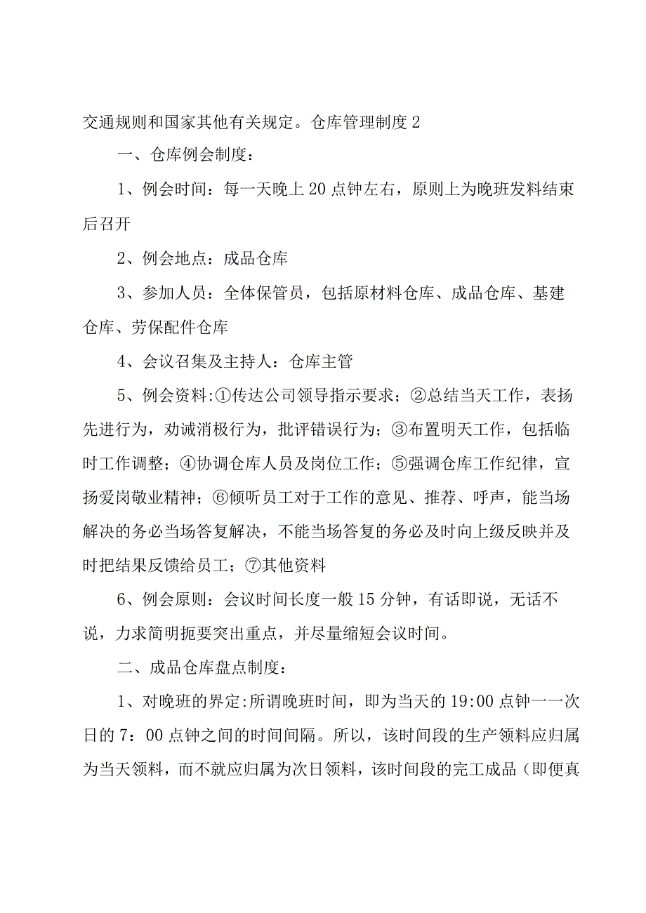 仓库管理制度[15篇].docx_第3页