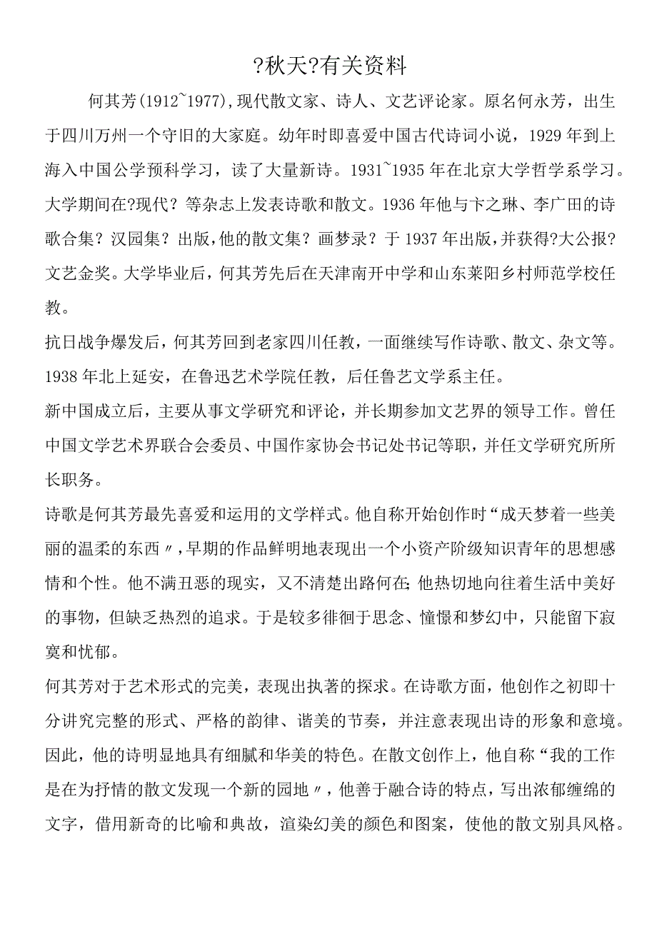 《秋天》有关资料.docx_第1页