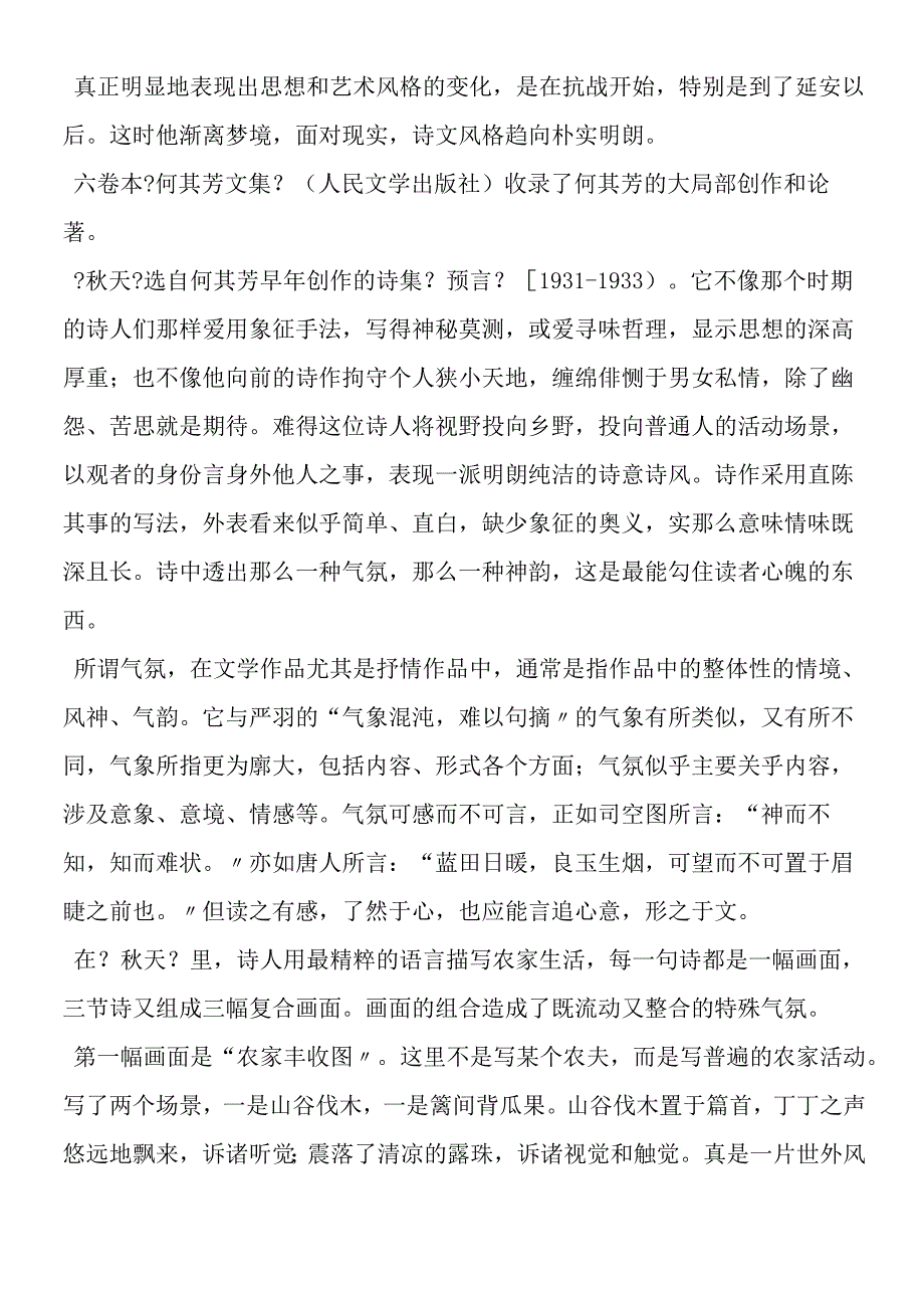 《秋天》有关资料.docx_第2页