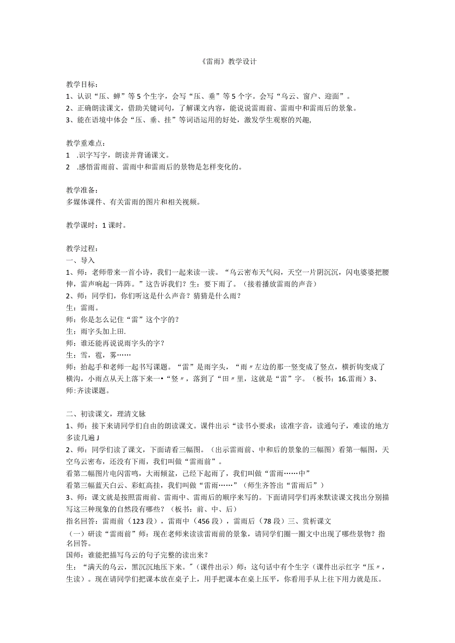 《雷雨》教学设计内容.docx_第1页