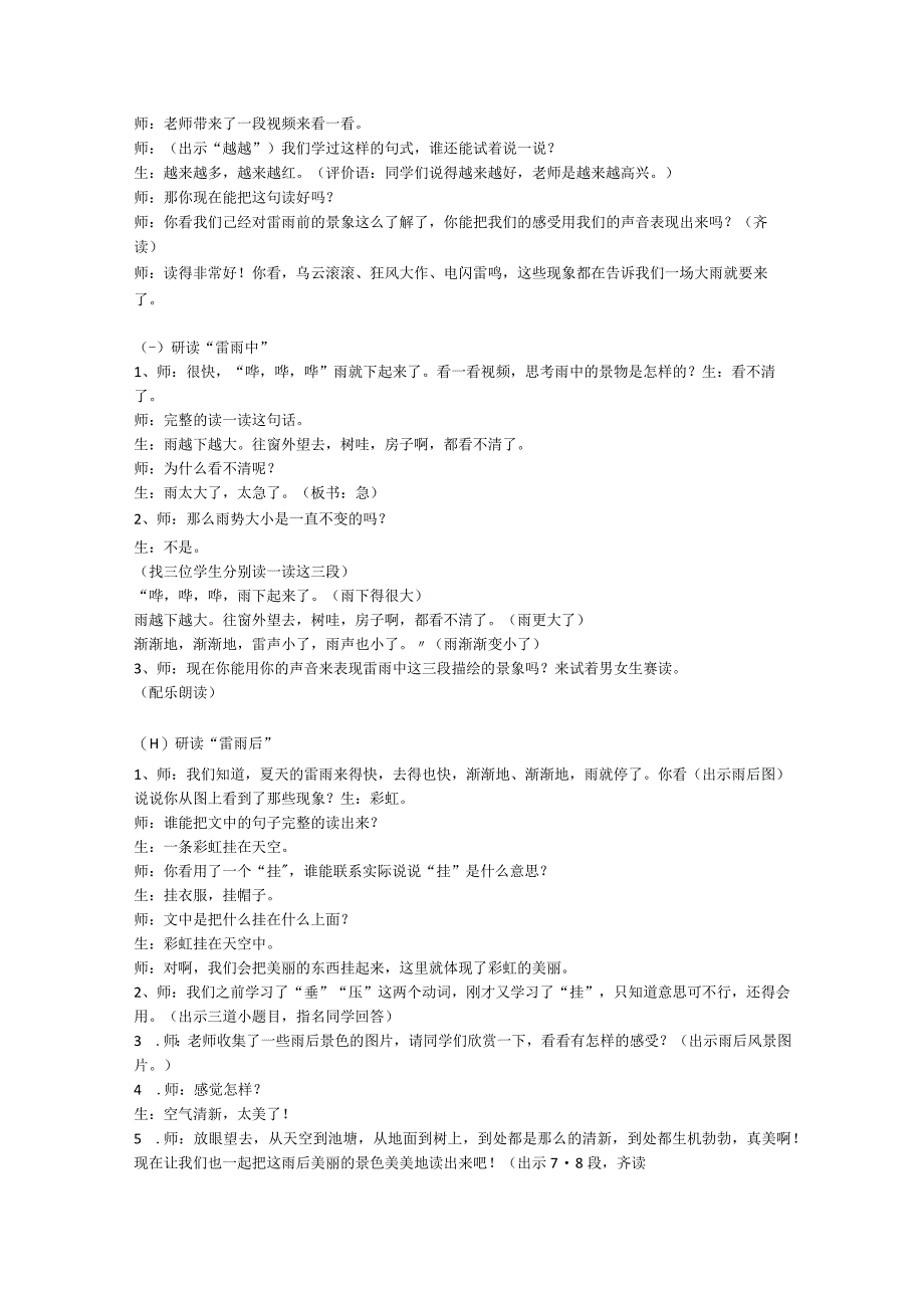 《雷雨》教学设计内容.docx_第3页