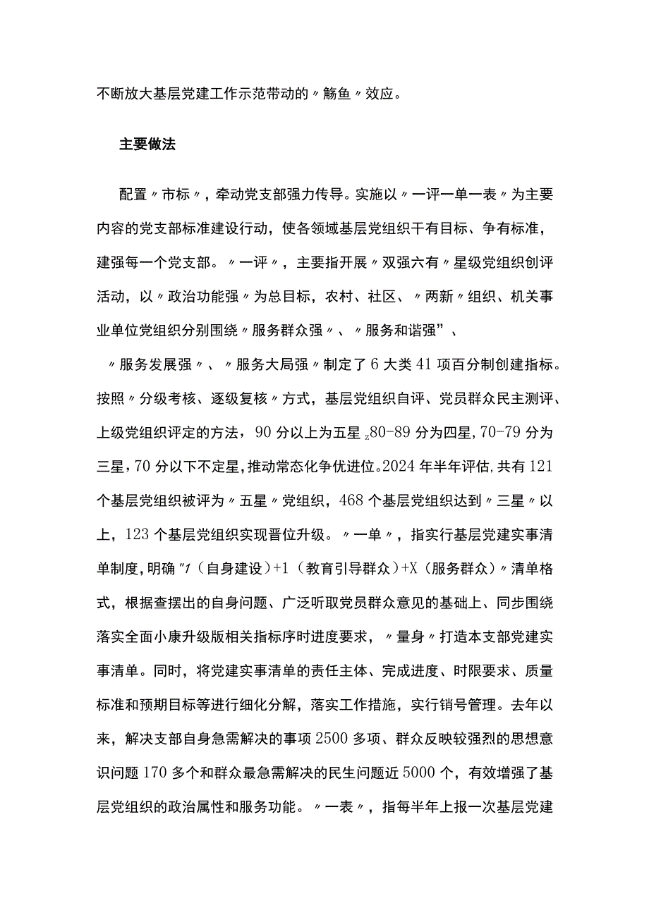 “一支双核”启动基层党建“红色引擎”.docx_第2页