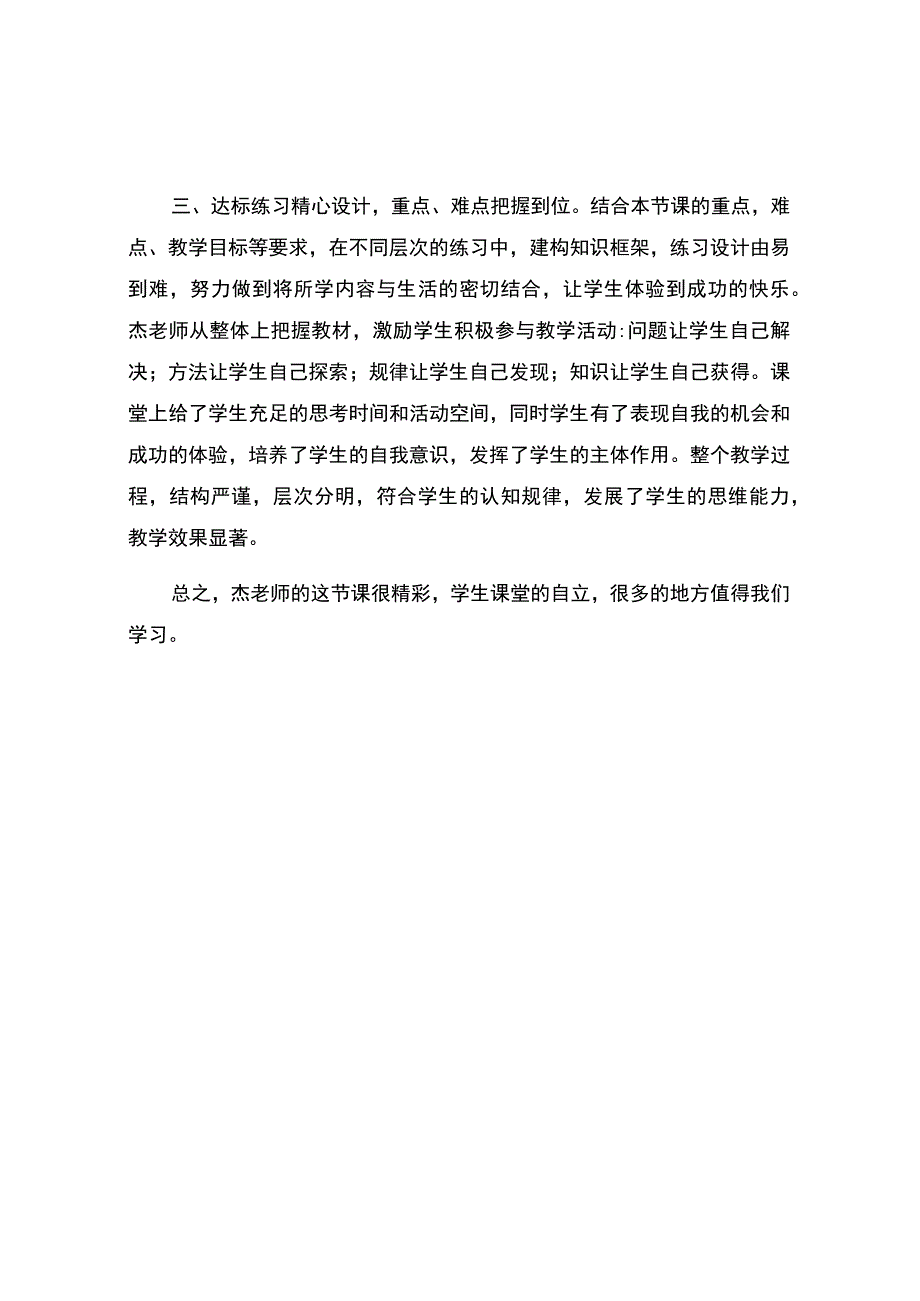 《让我们的家更美好》.docx_第2页