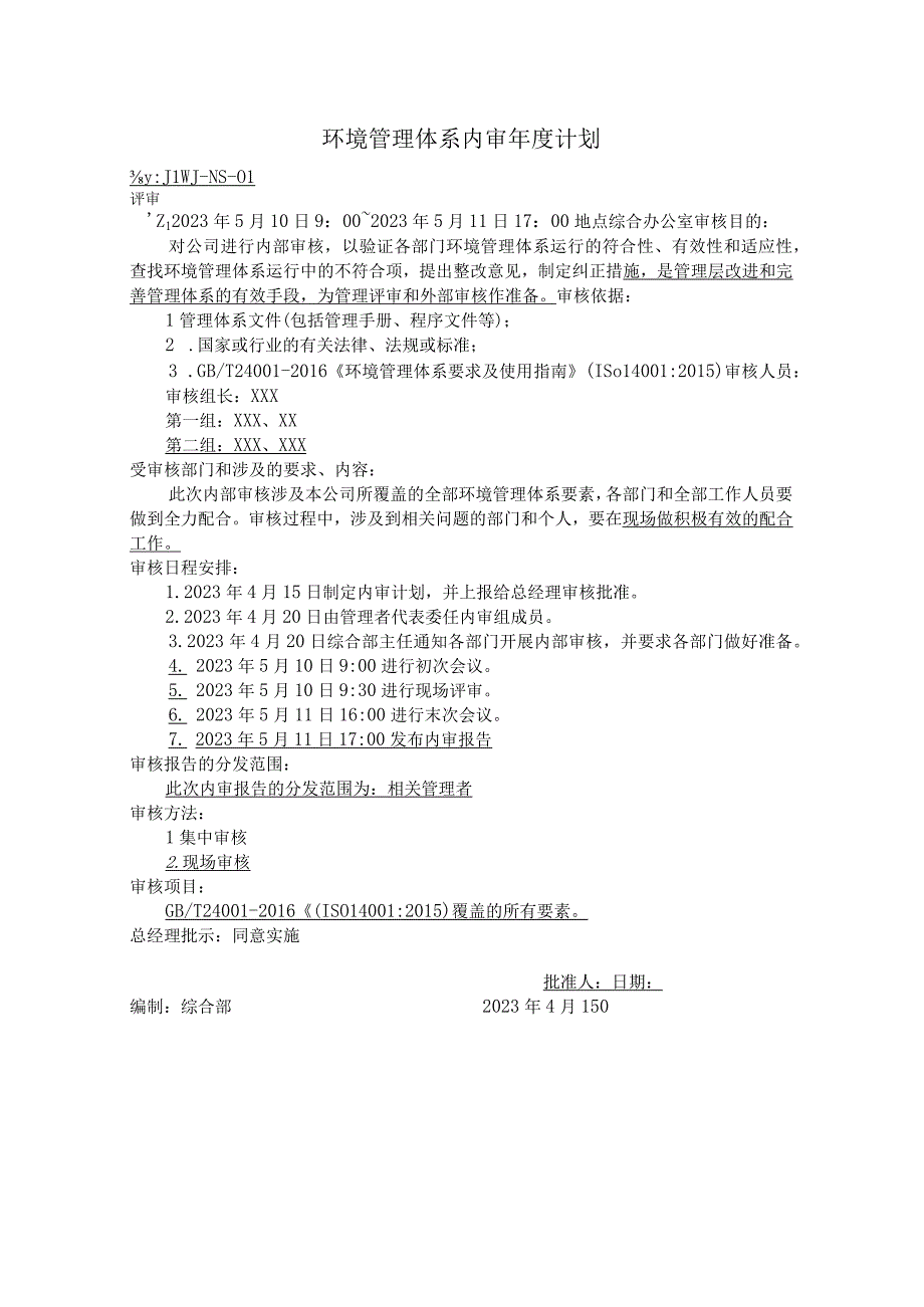 ISO14001：2015环境管理体系内部审核管理评审合集.docx_第3页