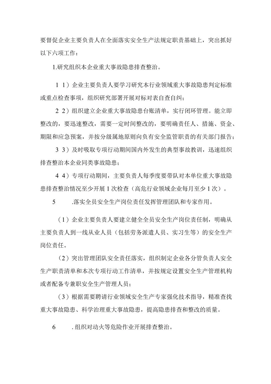 乡镇重大事故隐患专项排查整治行动方案精选共10篇.docx_第2页