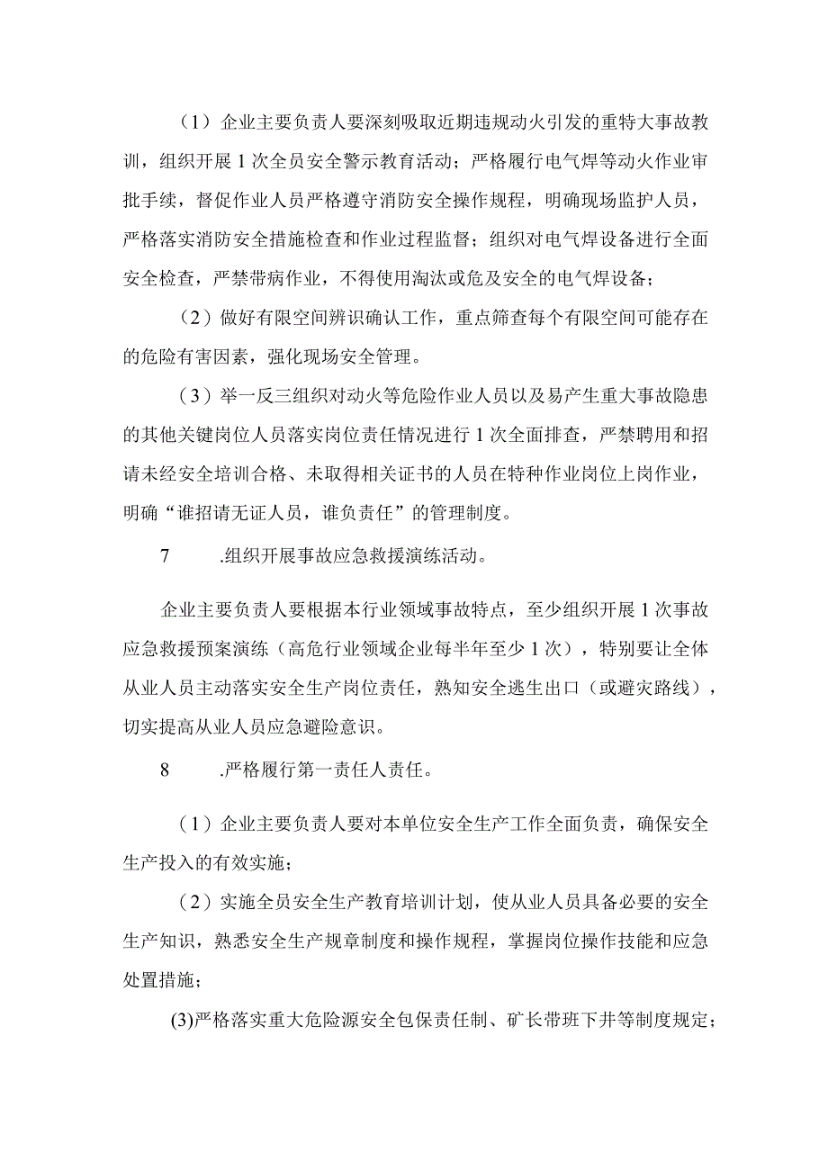 乡镇重大事故隐患专项排查整治行动方案精选共10篇.docx_第3页