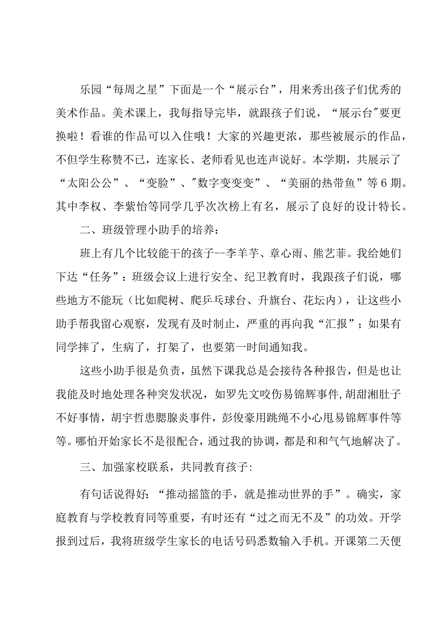 一年级班级工作总结（18篇）.docx_第2页