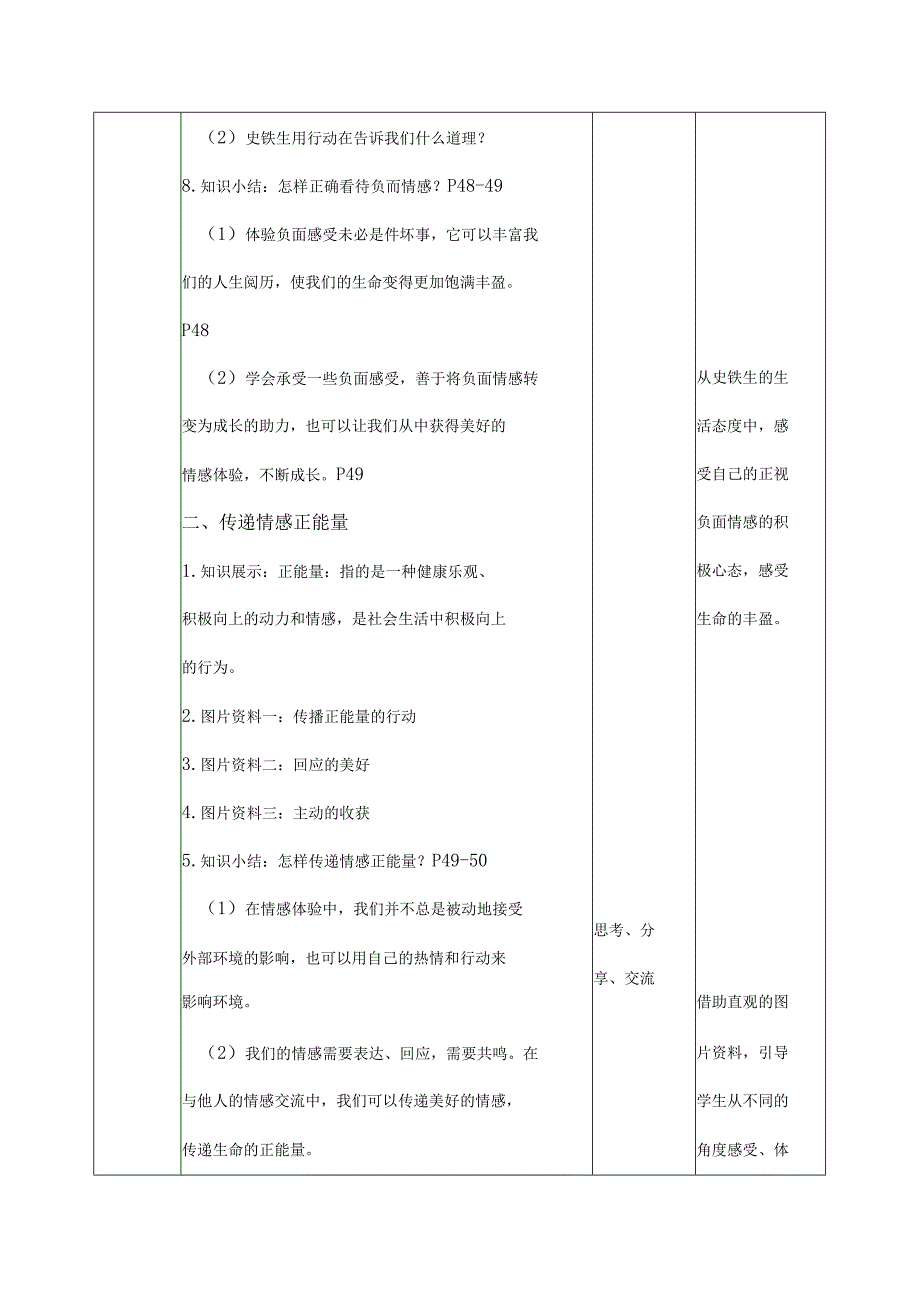 5.2在品味情感中成长教学设计.docx_第3页