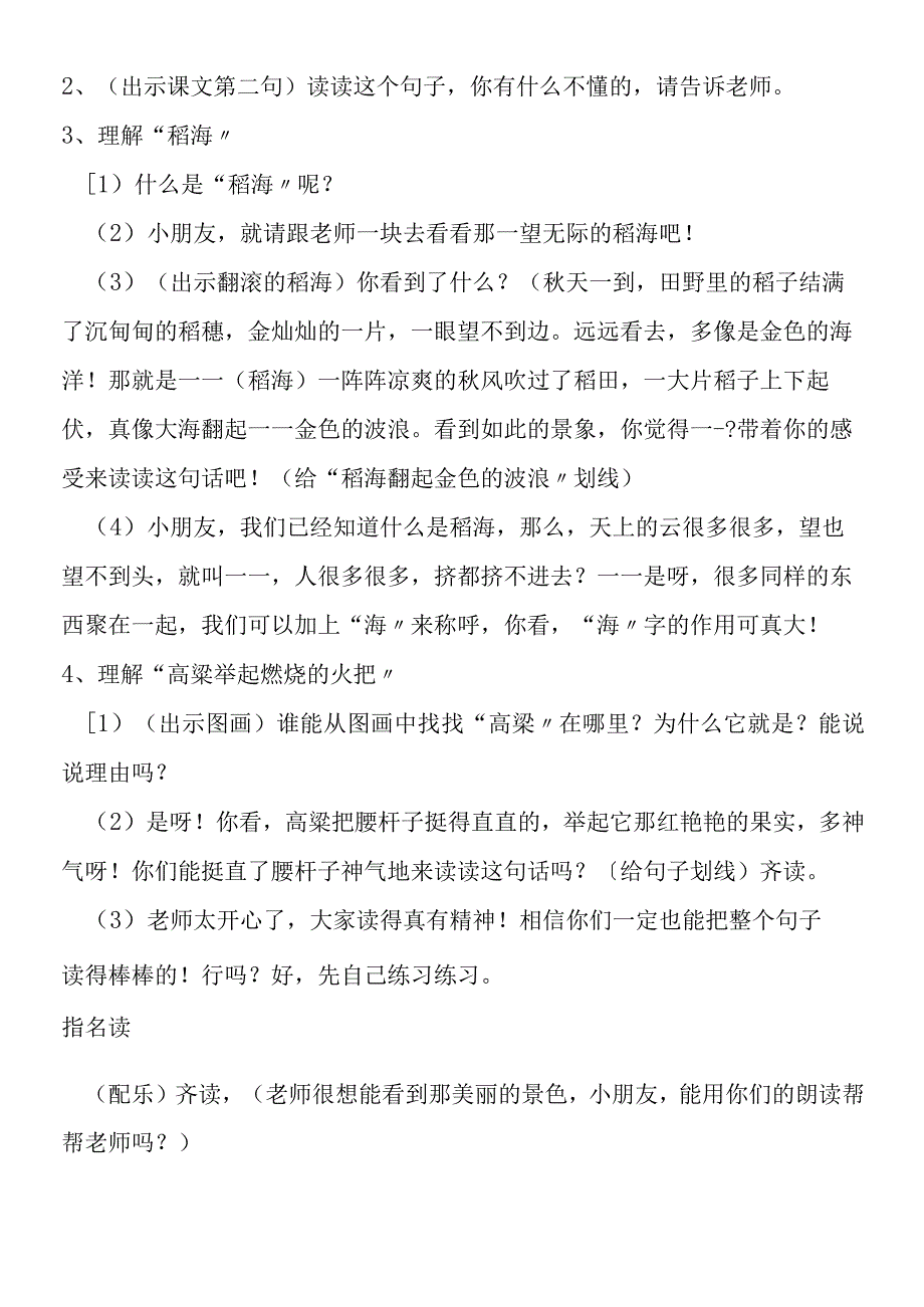 《秋天的图画》教案设计.docx_第3页