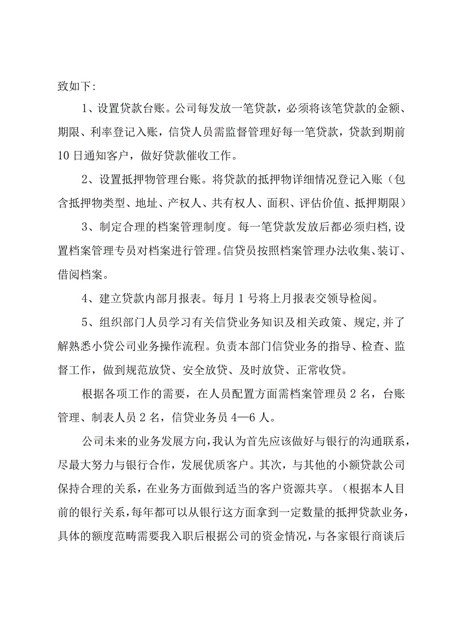 公司工作计划范文汇总（15篇）.docx_第2页