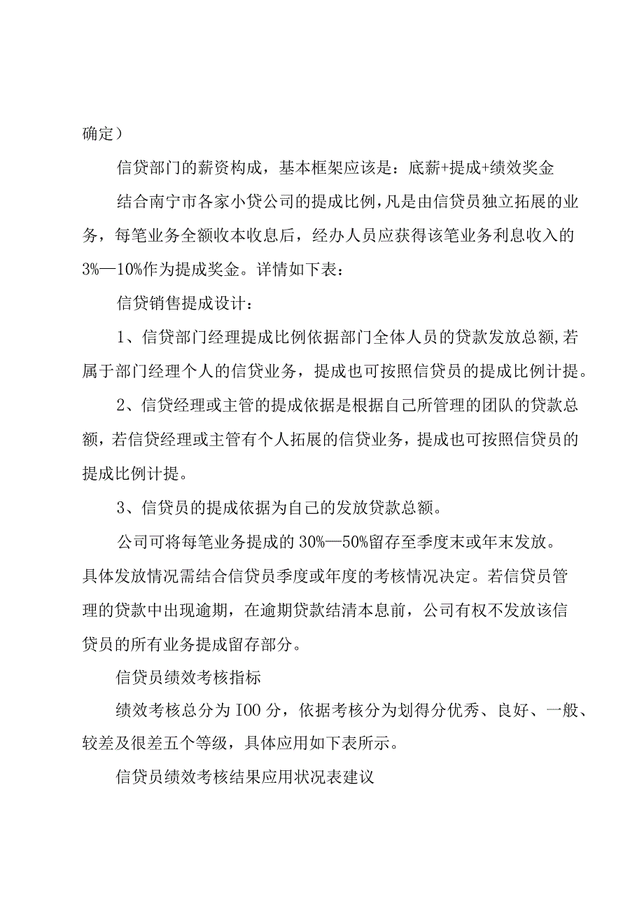 公司工作计划范文汇总（15篇）.docx_第3页