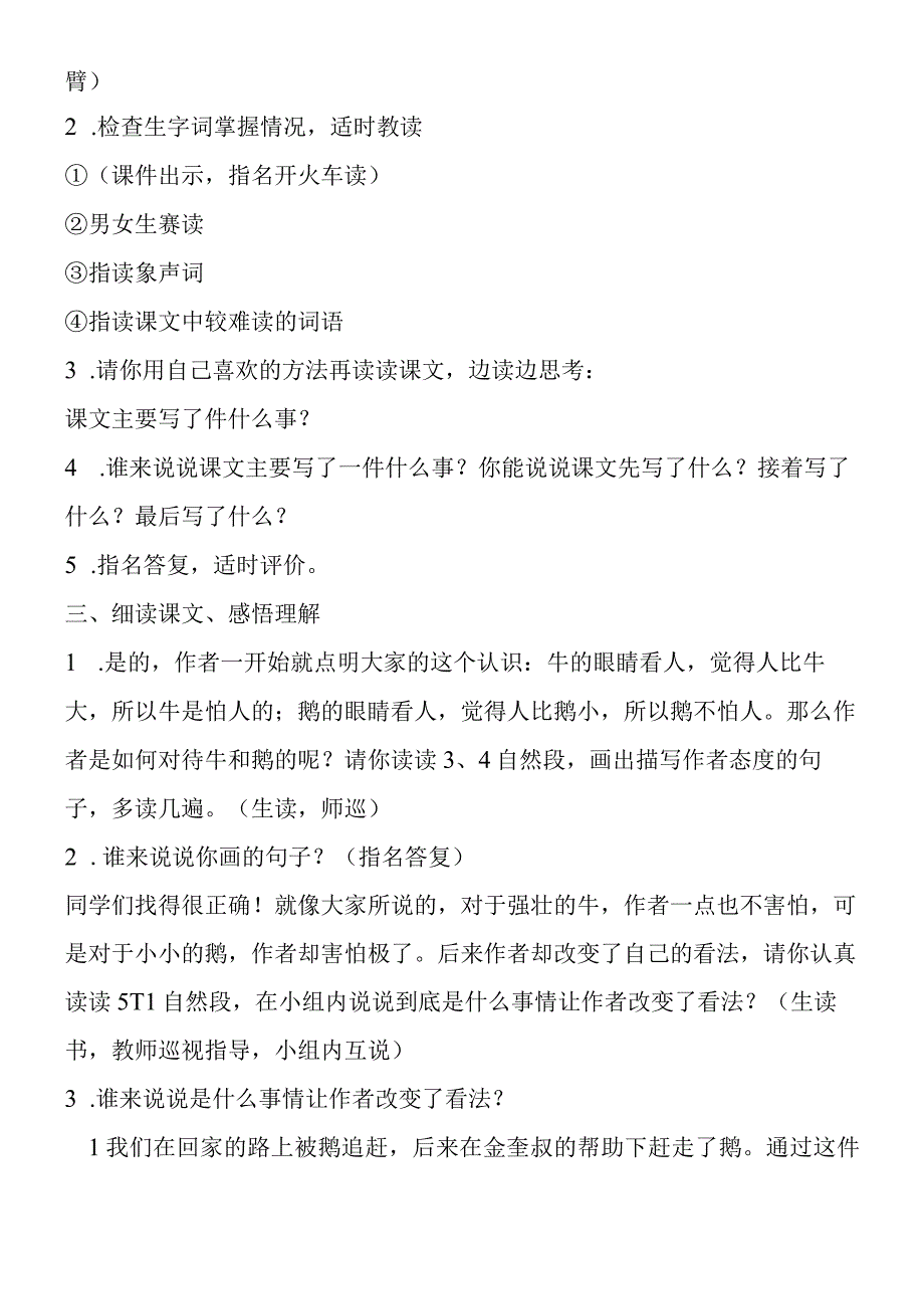 《牛和鹅》教学设计.docx_第2页