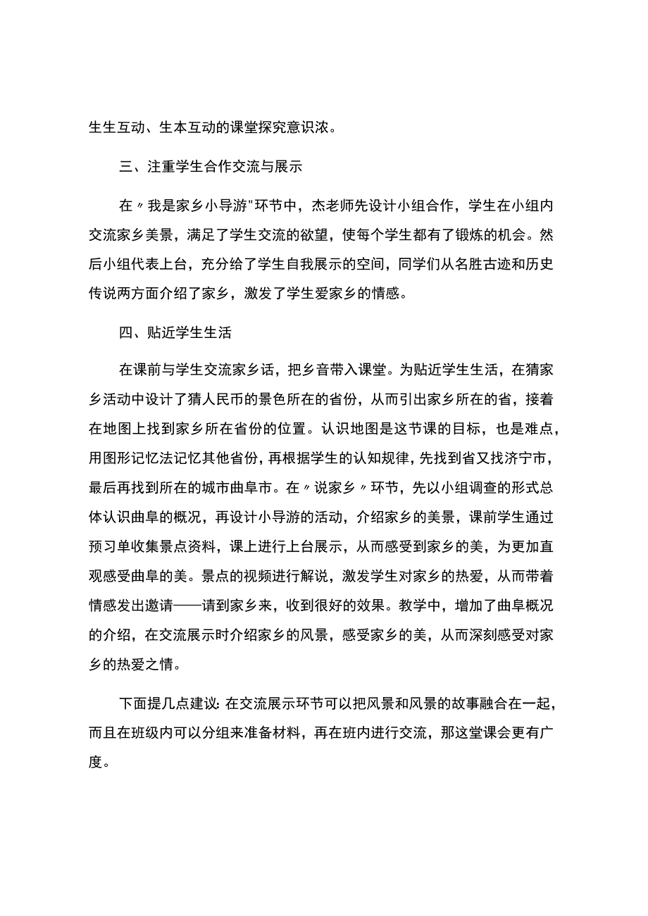 《请到我的家乡来》观课记录.docx_第2页