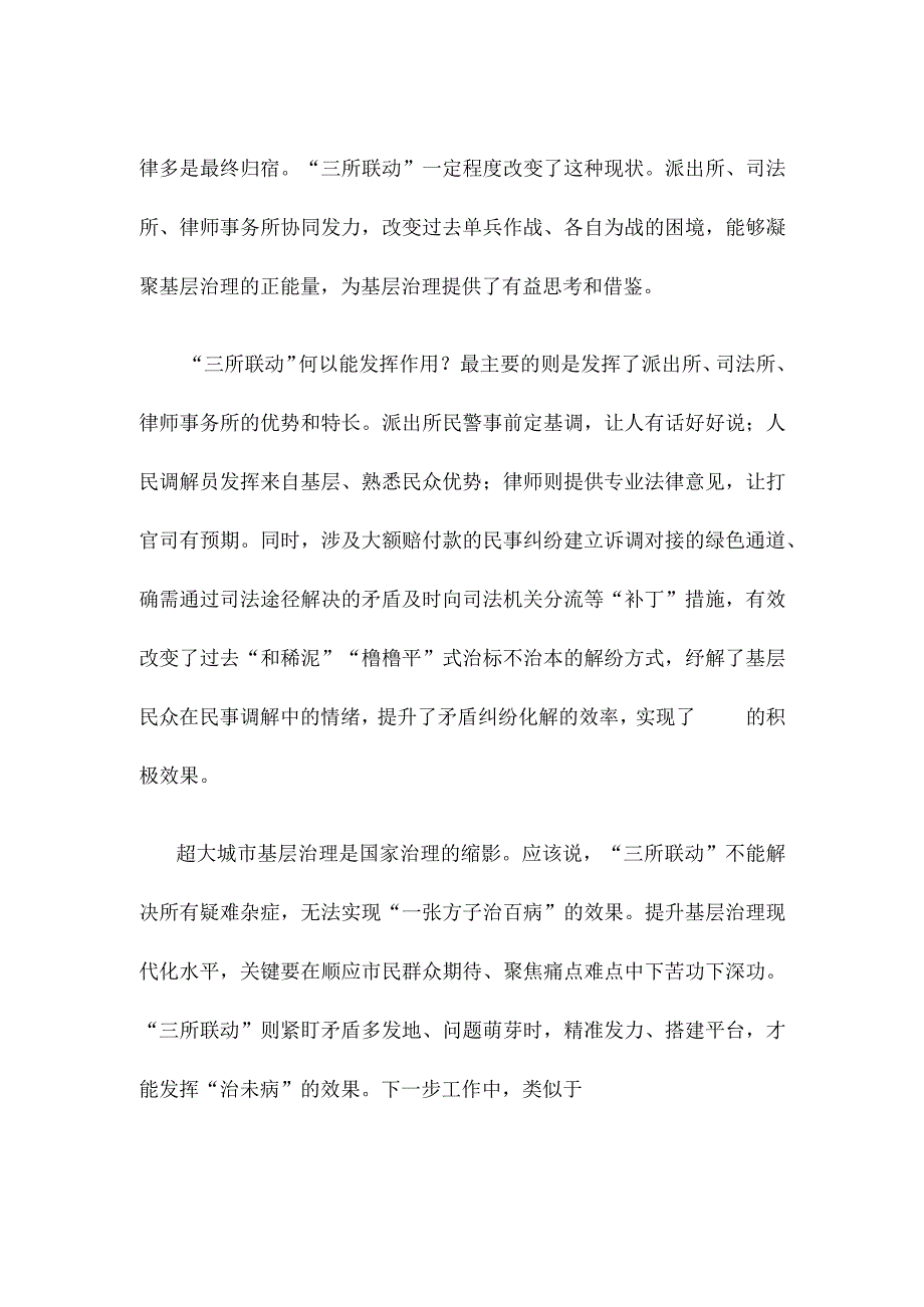 “三所联动”抓好基层治理心得体会座谈发言.docx_第2页