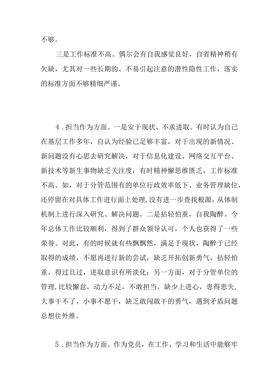 “担当作为”方面个人查摆存在问题20条（2023年主题教育专题民主生活会）.docx_第3页