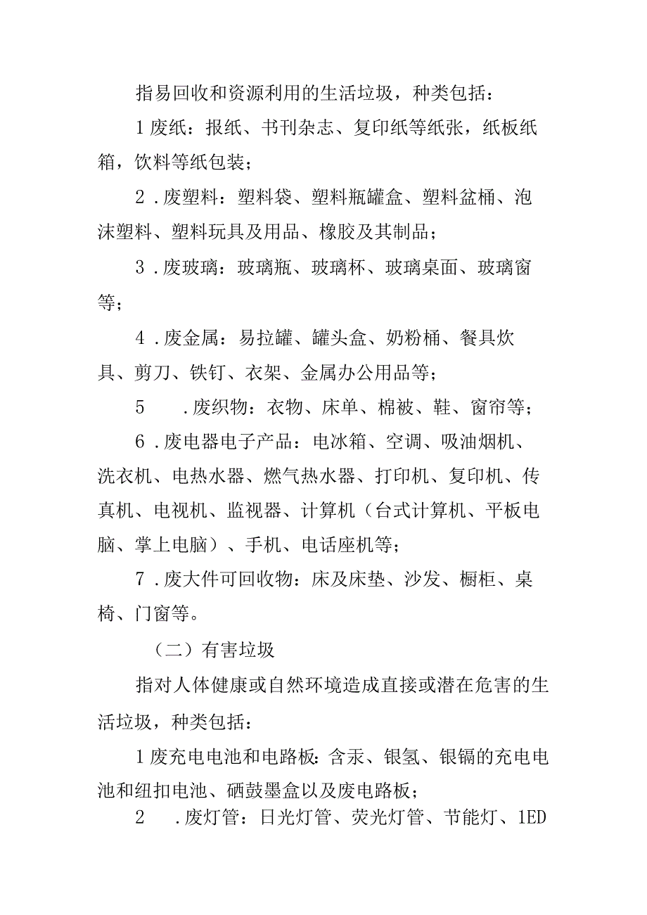 XXX垃圾分类工作实施方案.docx_第2页