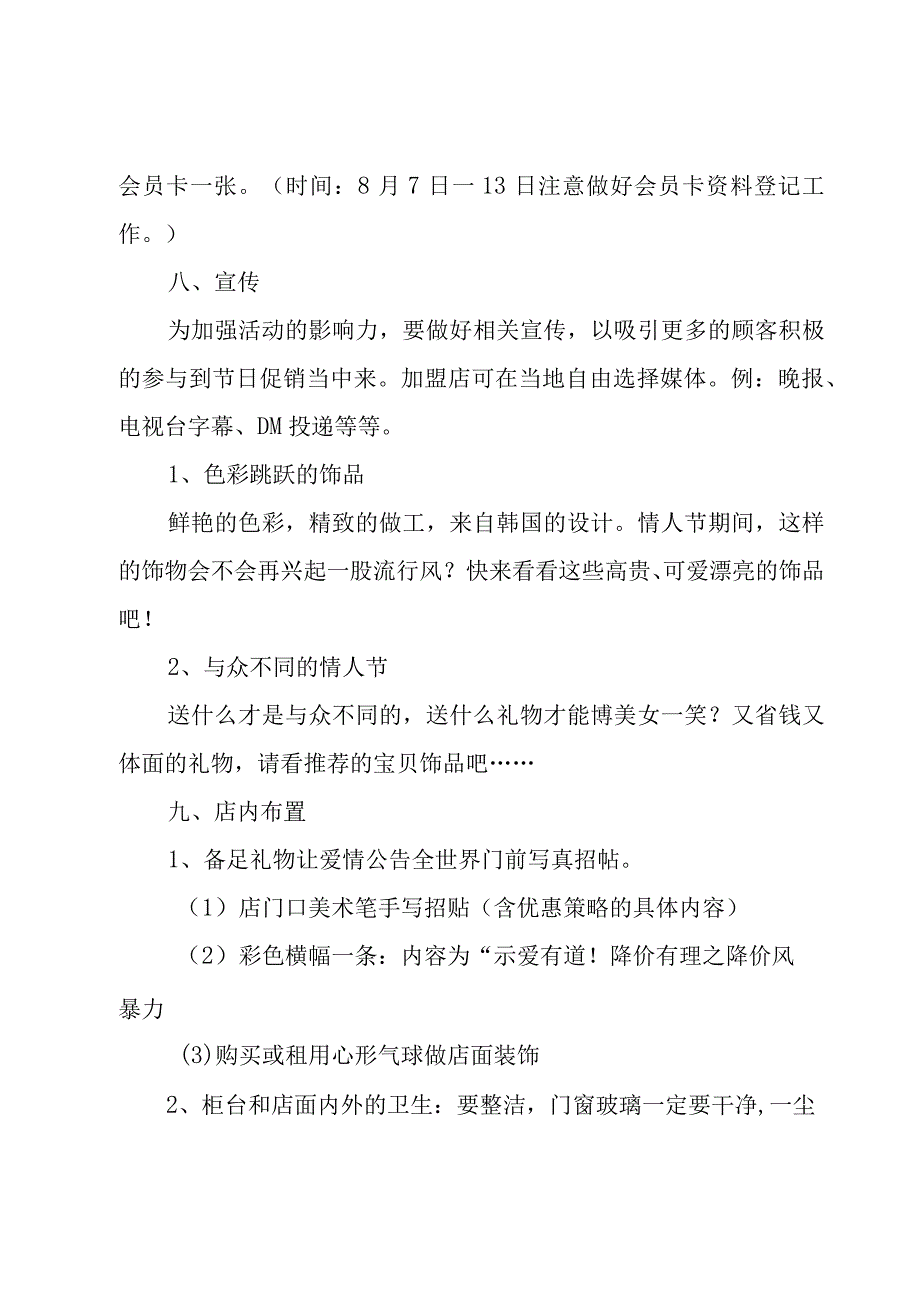 七夕节的营销活动方案（15篇）.docx_第3页