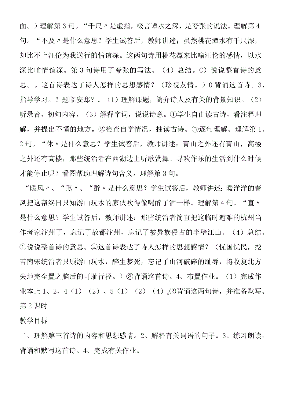 《秋夜将晓出篱门迎凉有感》教学设计.docx_第2页