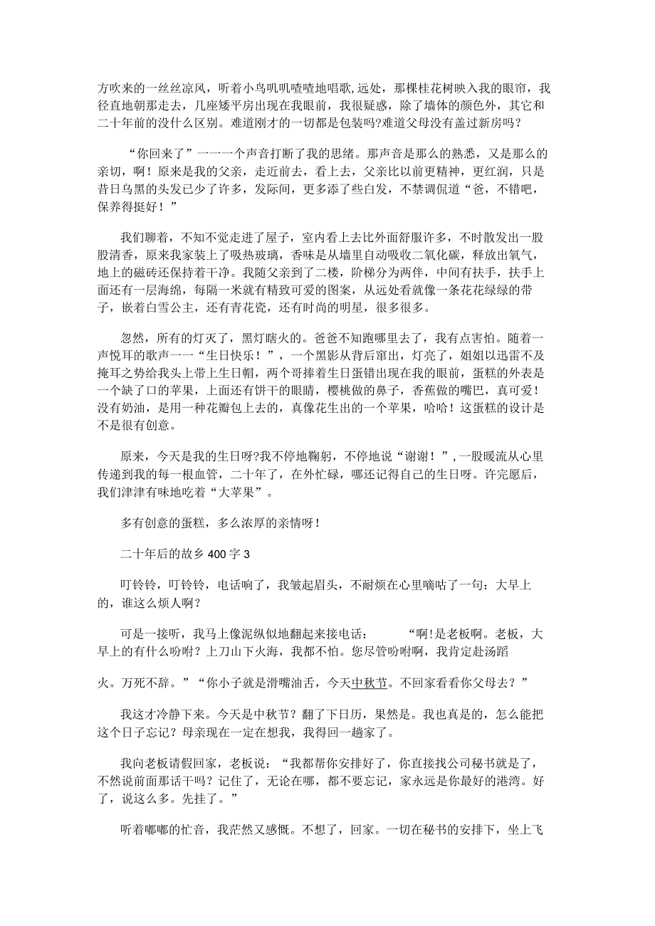 二十年后的故乡400字七年级作文.docx_第2页