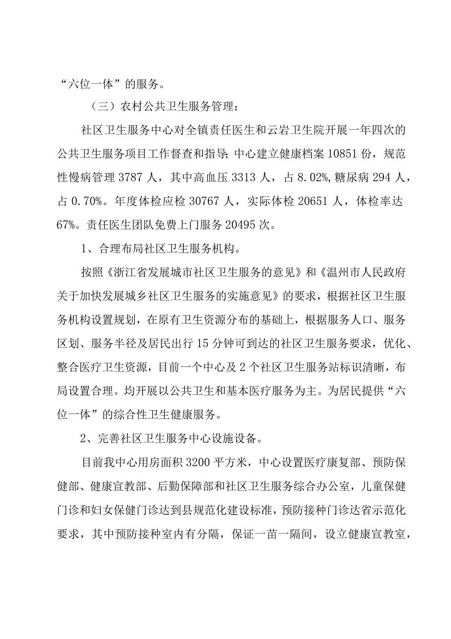 公共卫生个人年度工作总结范文（19篇）.docx_第2页