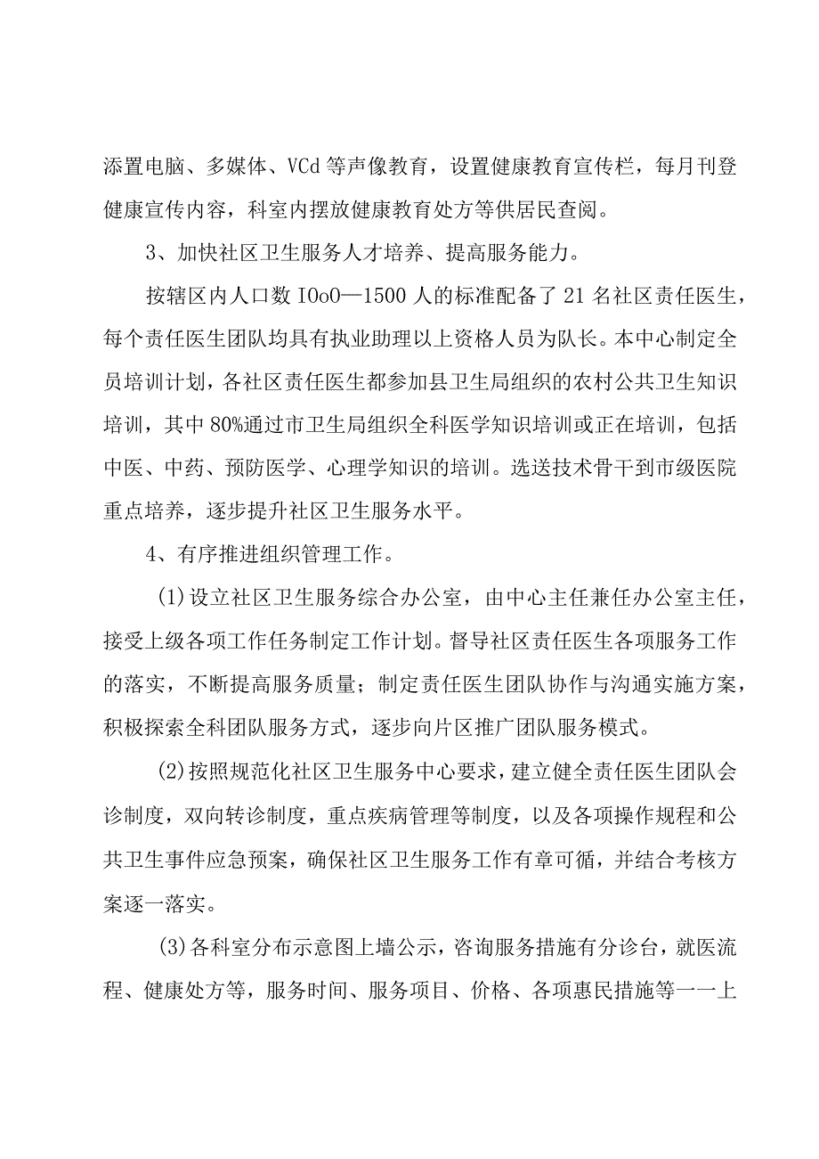 公共卫生个人年度工作总结范文（19篇）.docx_第3页