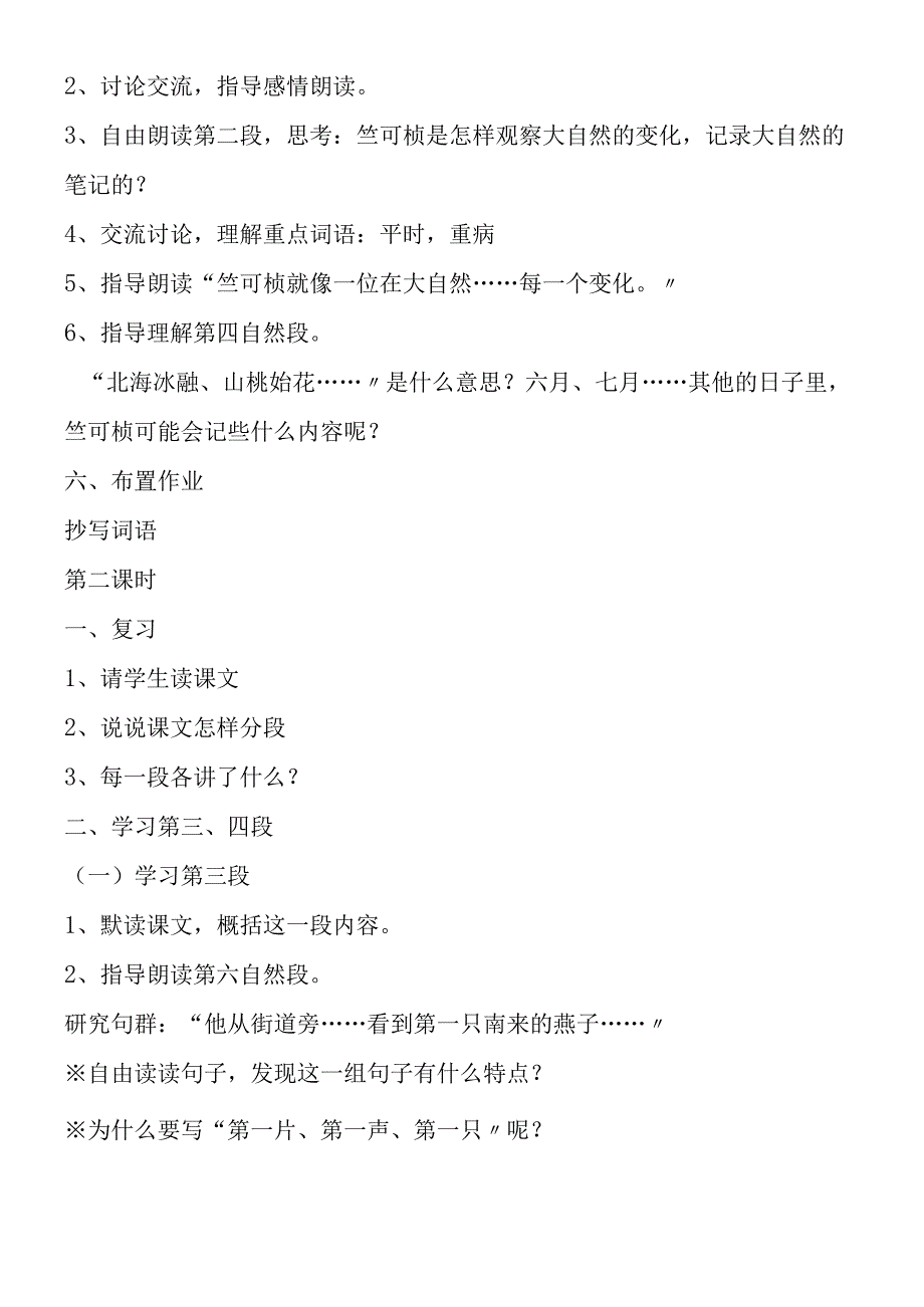 《气象学家竺可桢》教学设计.docx_第2页