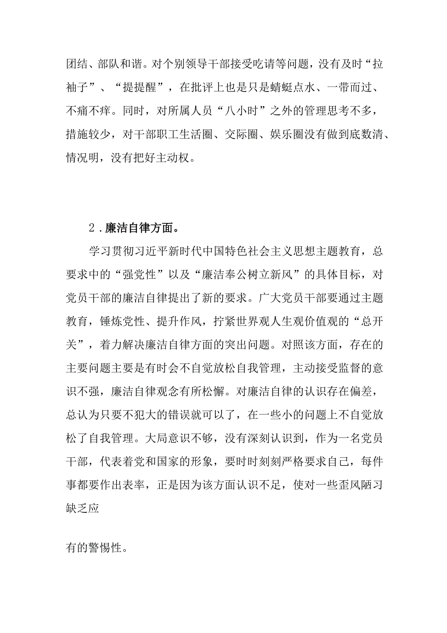 “廉洁自律”方面个人查摆存在问题20条（2023年主题教育专题民主生活会）.docx_第2页