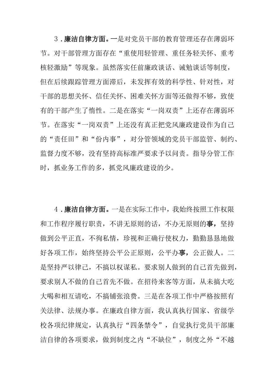 “廉洁自律”方面个人查摆存在问题20条（2023年主题教育专题民主生活会）.docx_第3页