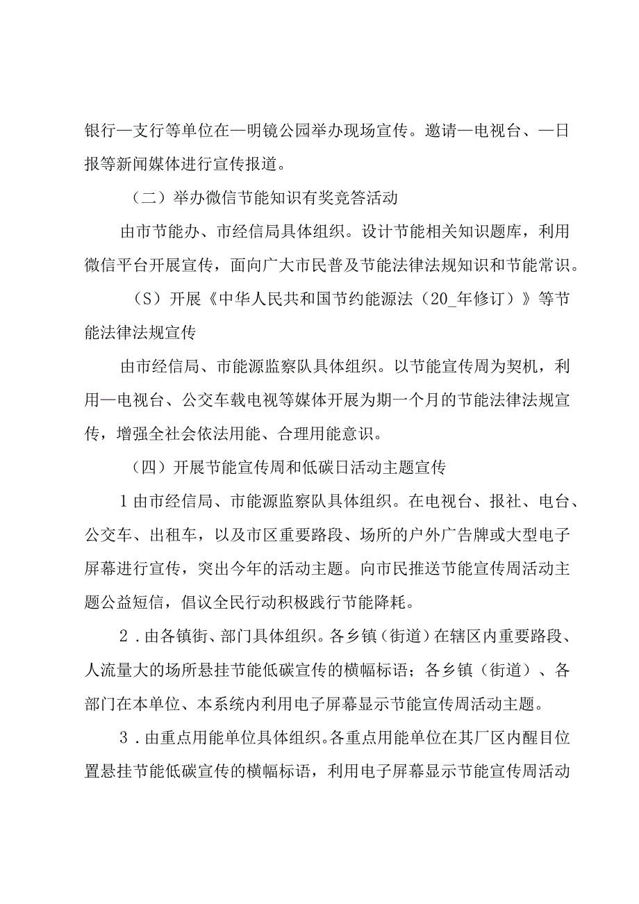 全国低碳日活动方案（7篇）.docx_第2页