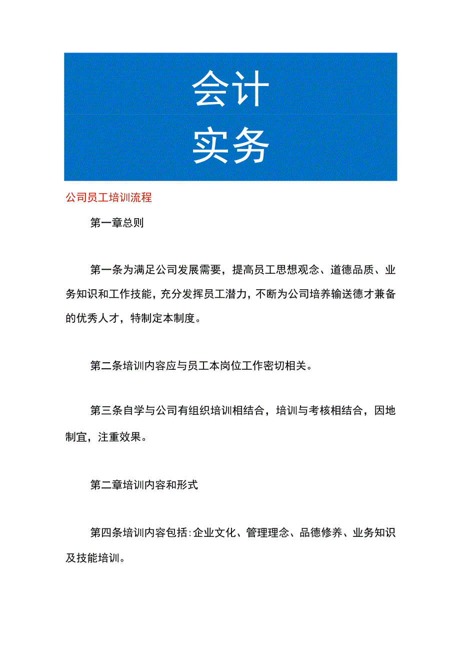 公司员工培训流程.docx_第1页