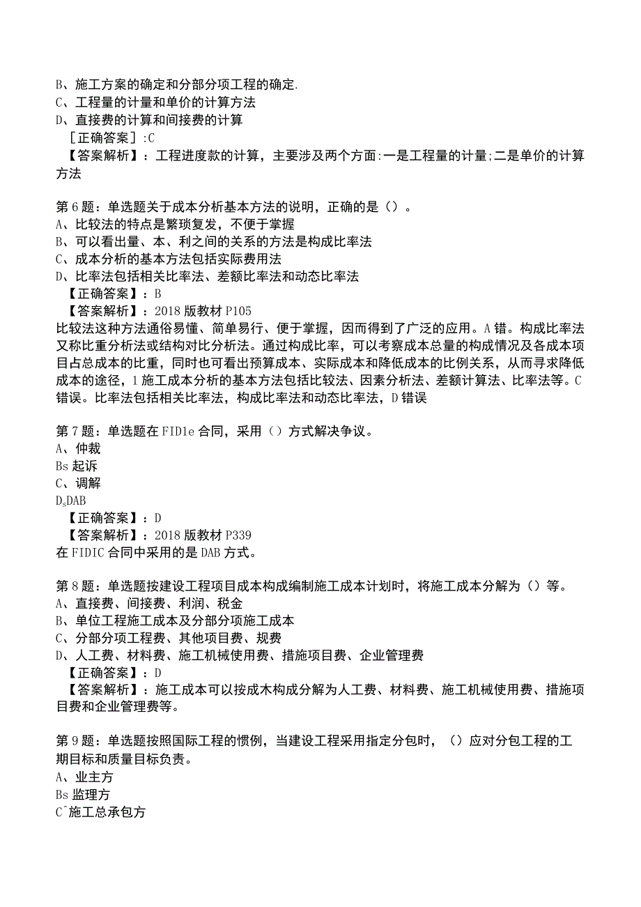 一建工程项目管理全真模拟试题1.docx_第2页