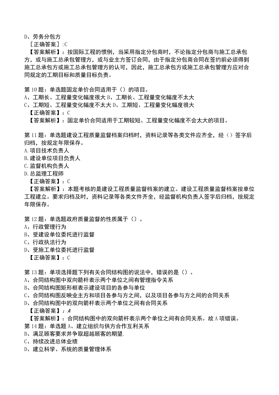 一建工程项目管理全真模拟试题1.docx_第3页