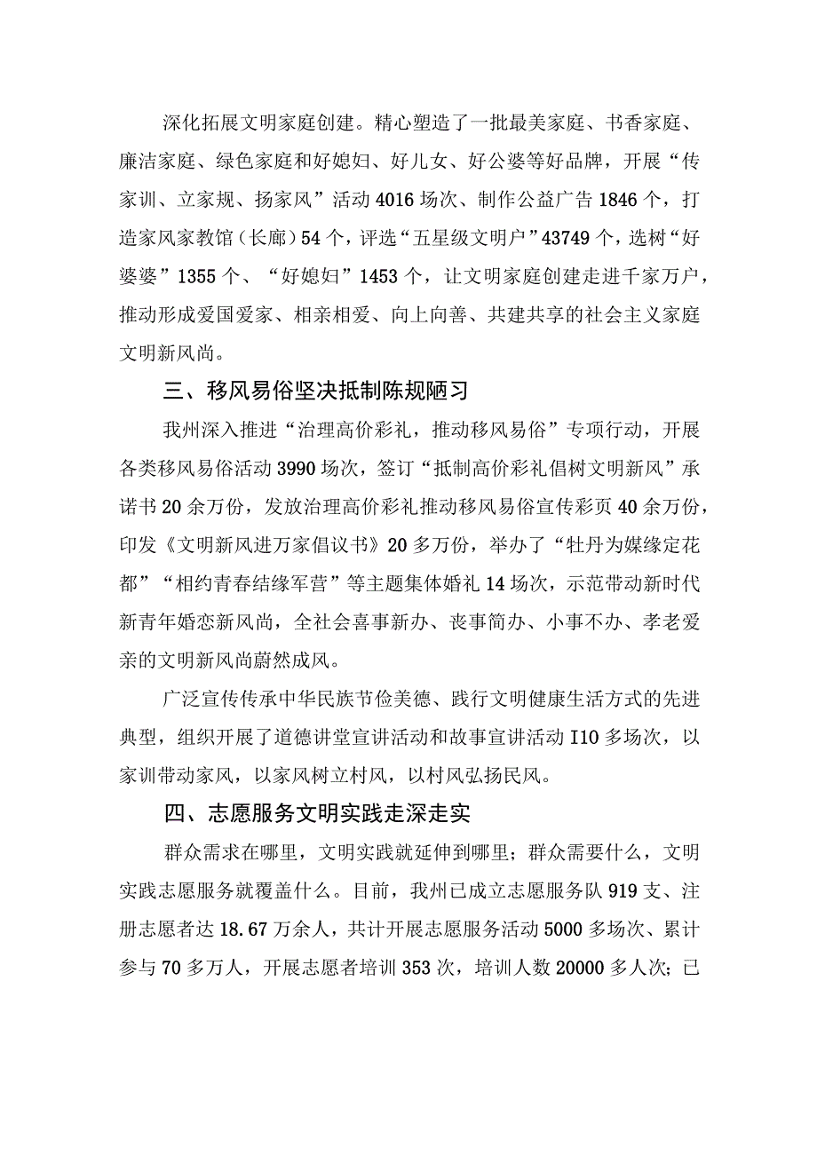 全州乡风文明和精神文明建设工作综述.docx_第3页