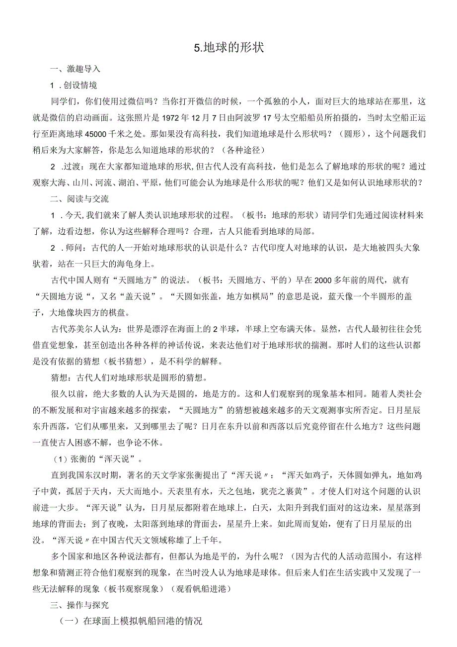 人教鄂教版四年级下册科学《认识地球的形状》（教案）.docx_第1页