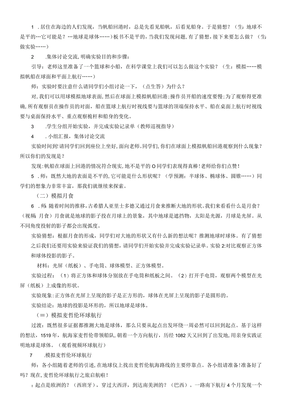 人教鄂教版四年级下册科学《认识地球的形状》（教案）.docx_第2页