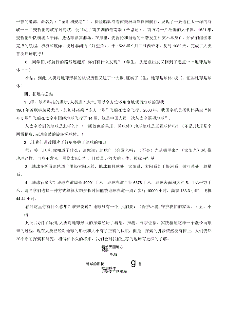 人教鄂教版四年级下册科学《认识地球的形状》（教案）.docx_第3页