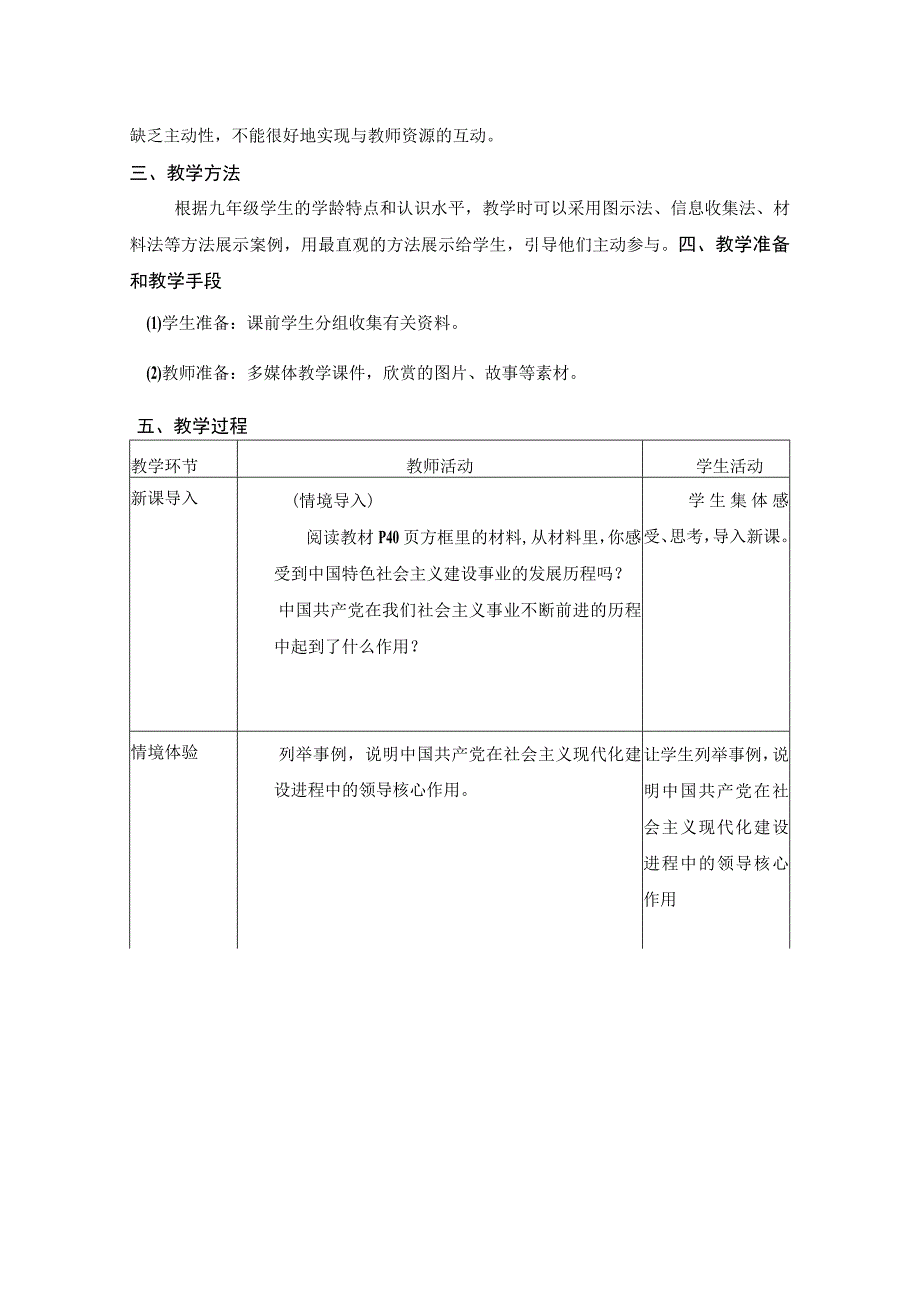 《党是我们的领路人》情境探究型教案.docx_第2页